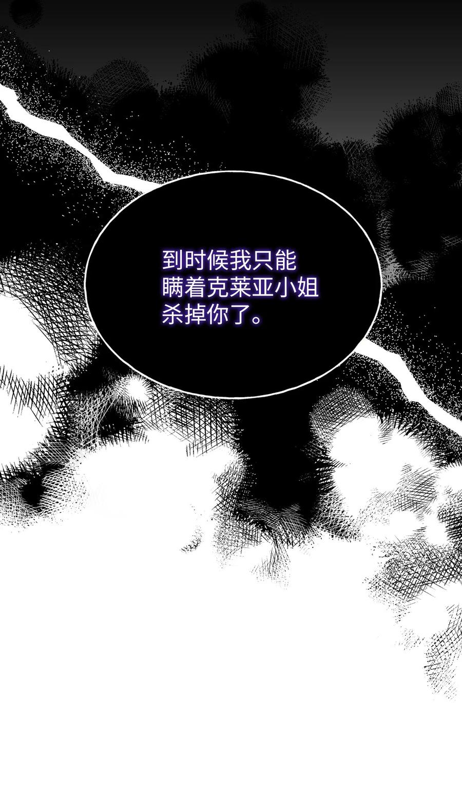 《绝症恶女的幸福结局》76 奴隶的警告 第66页