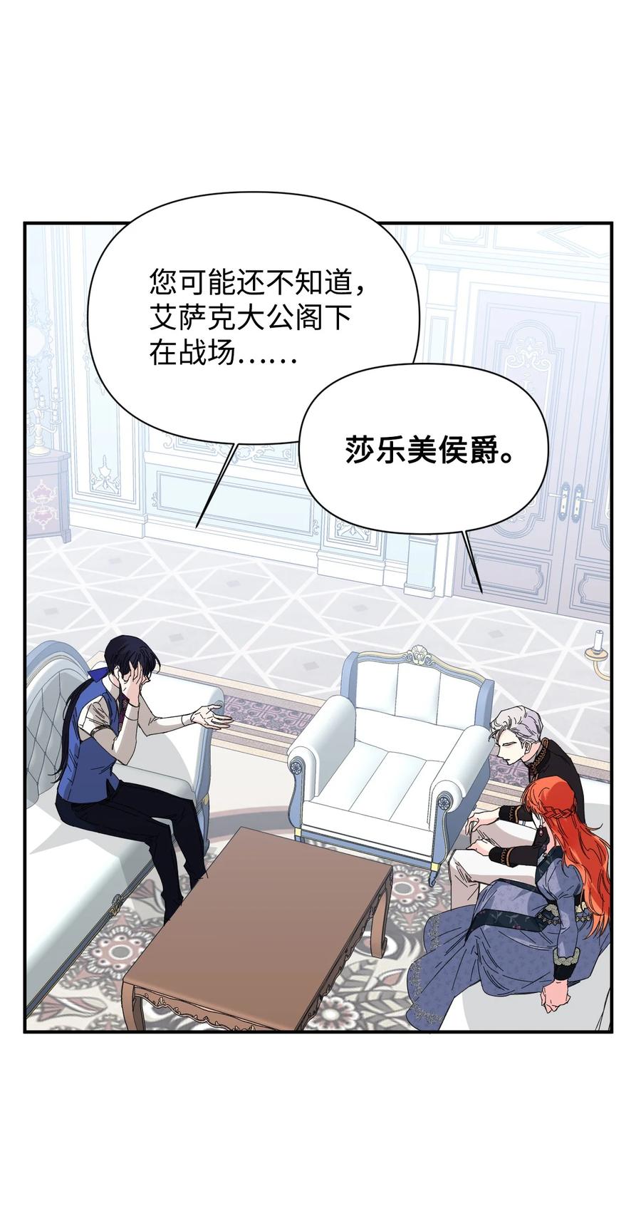 《绝症恶女的幸福结局》76 奴隶的警告 第6页