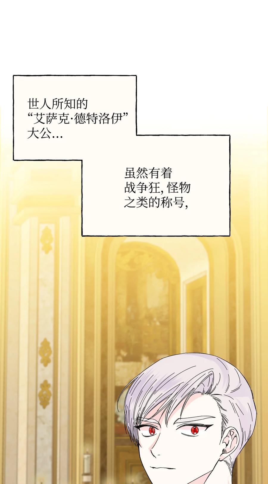 《绝症恶女的幸福结局》76 奴隶的警告 第39页