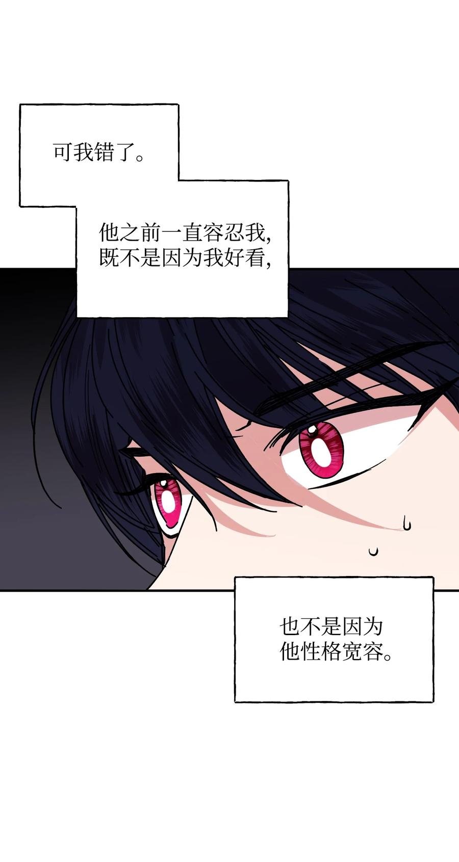 《绝症恶女的幸福结局》76 奴隶的警告 第42页