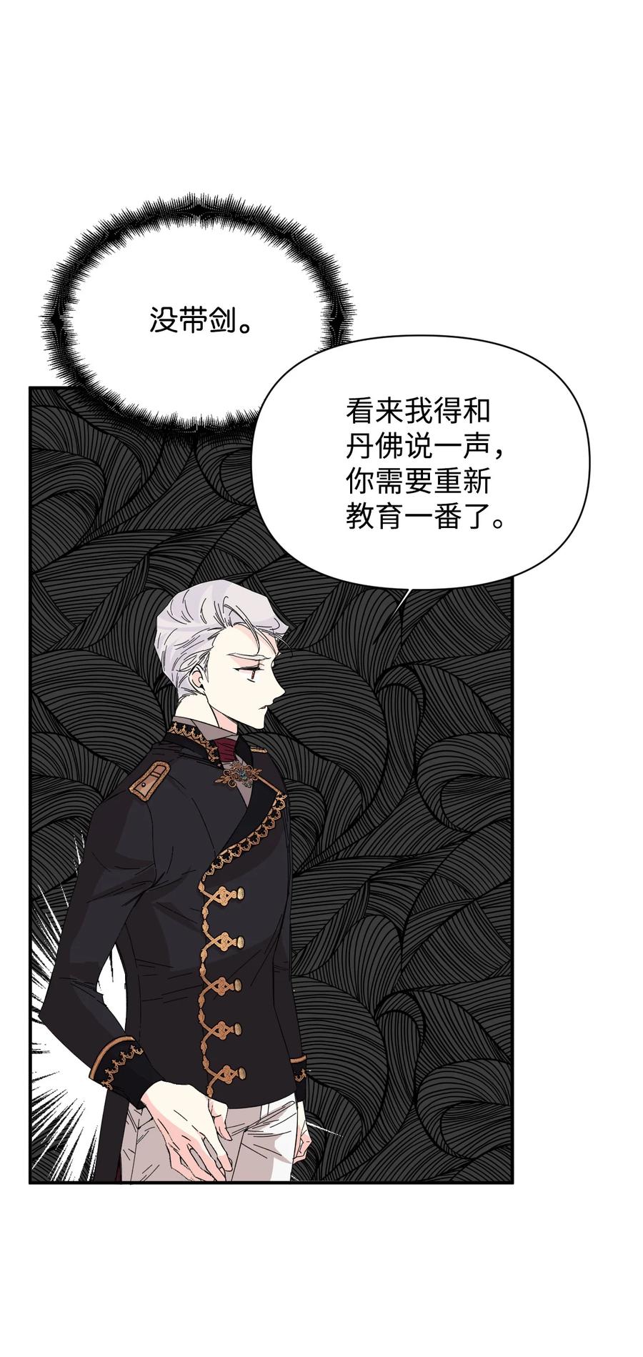 《绝症恶女的幸福结局》76 奴隶的警告 第53页