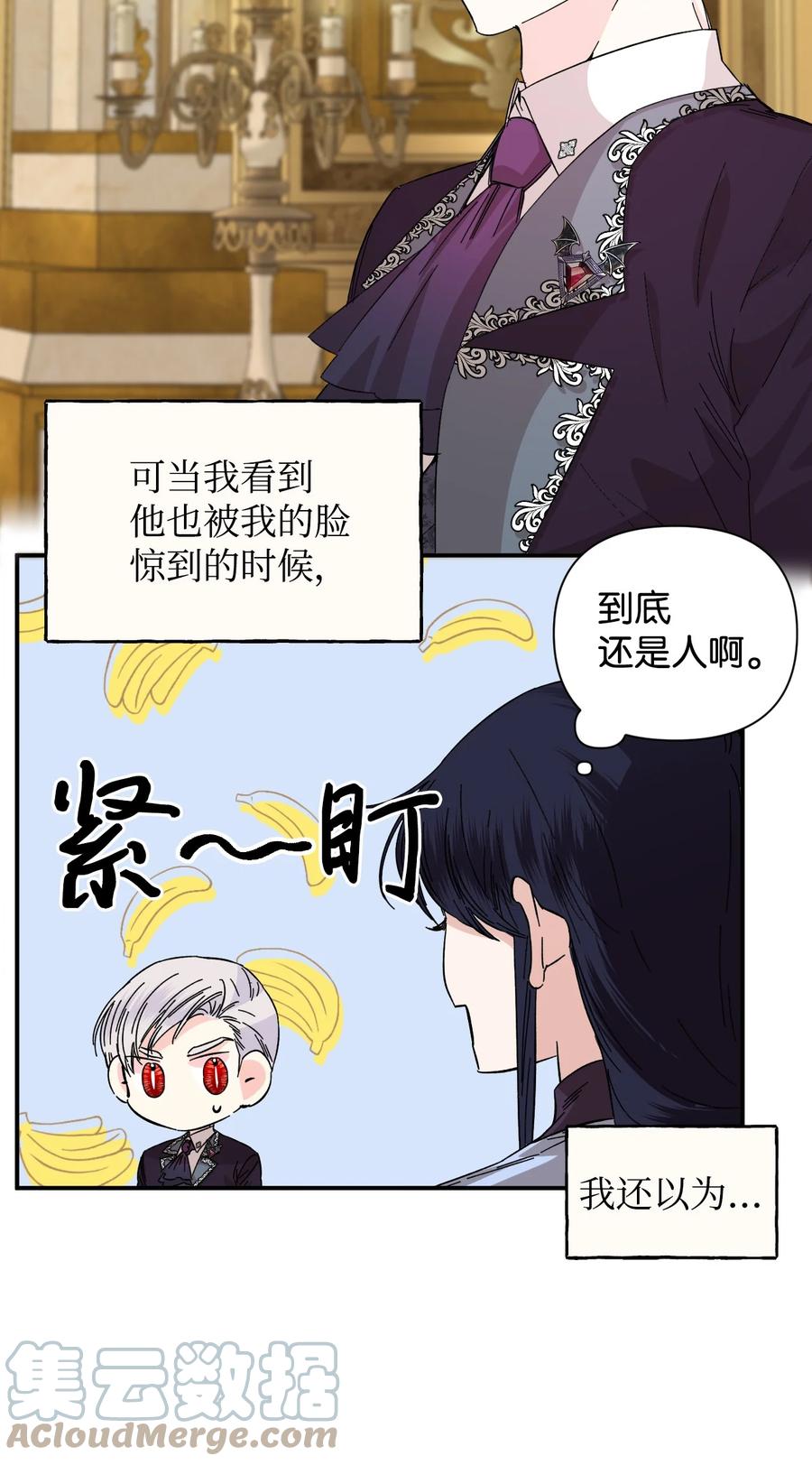 《绝症恶女的幸福结局》76 奴隶的警告 第40页
