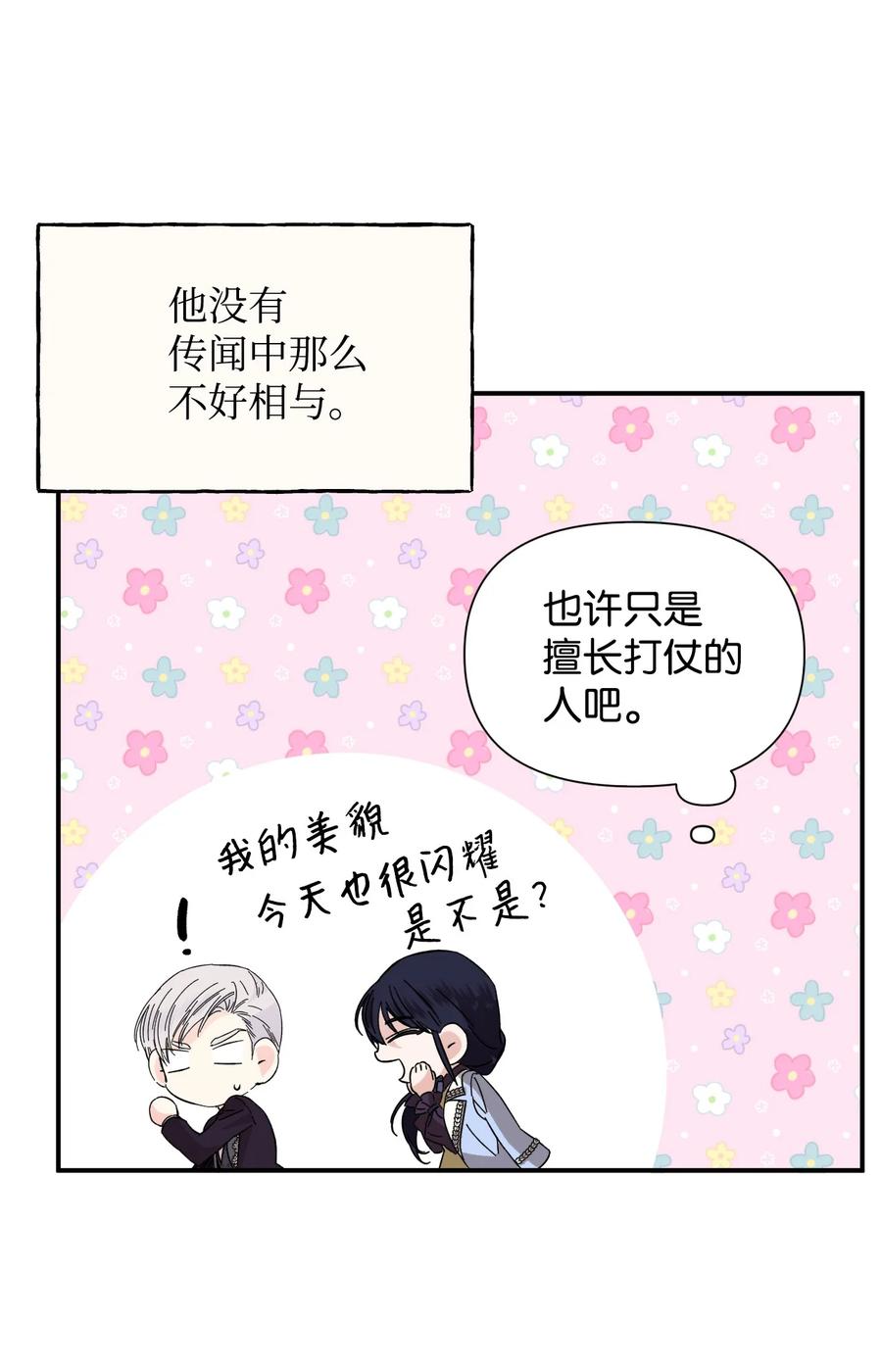 《绝症恶女的幸福结局》76 奴隶的警告 第41页