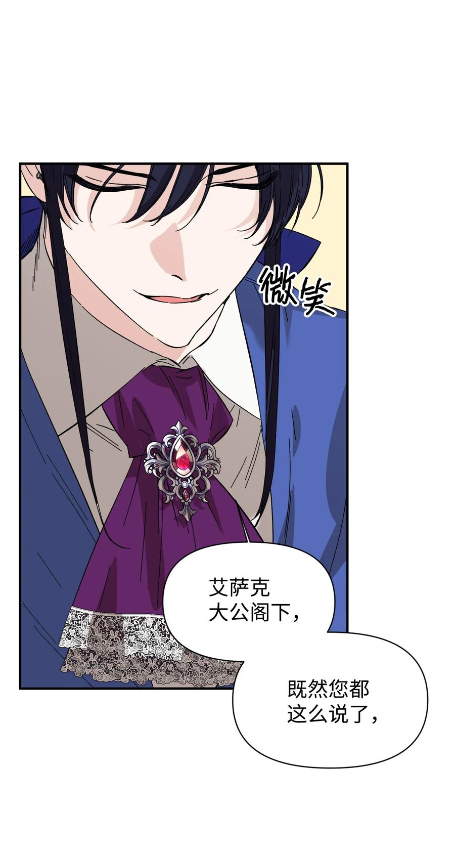 《绝症恶女的幸福结局》76 奴隶的警告 第9页