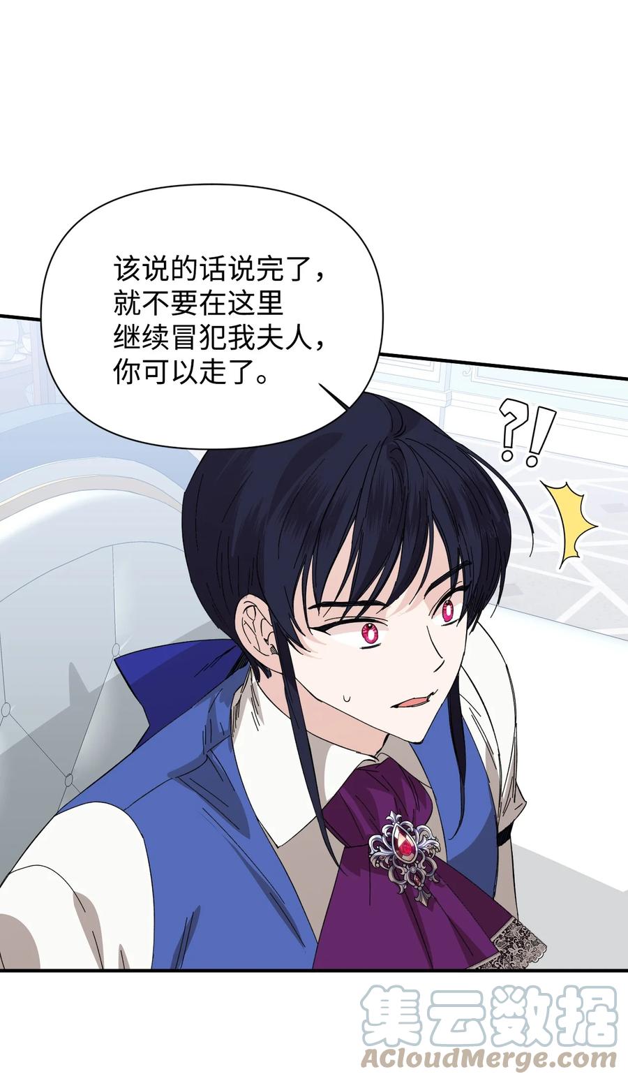 《绝症恶女的幸福结局》76 奴隶的警告 第7页