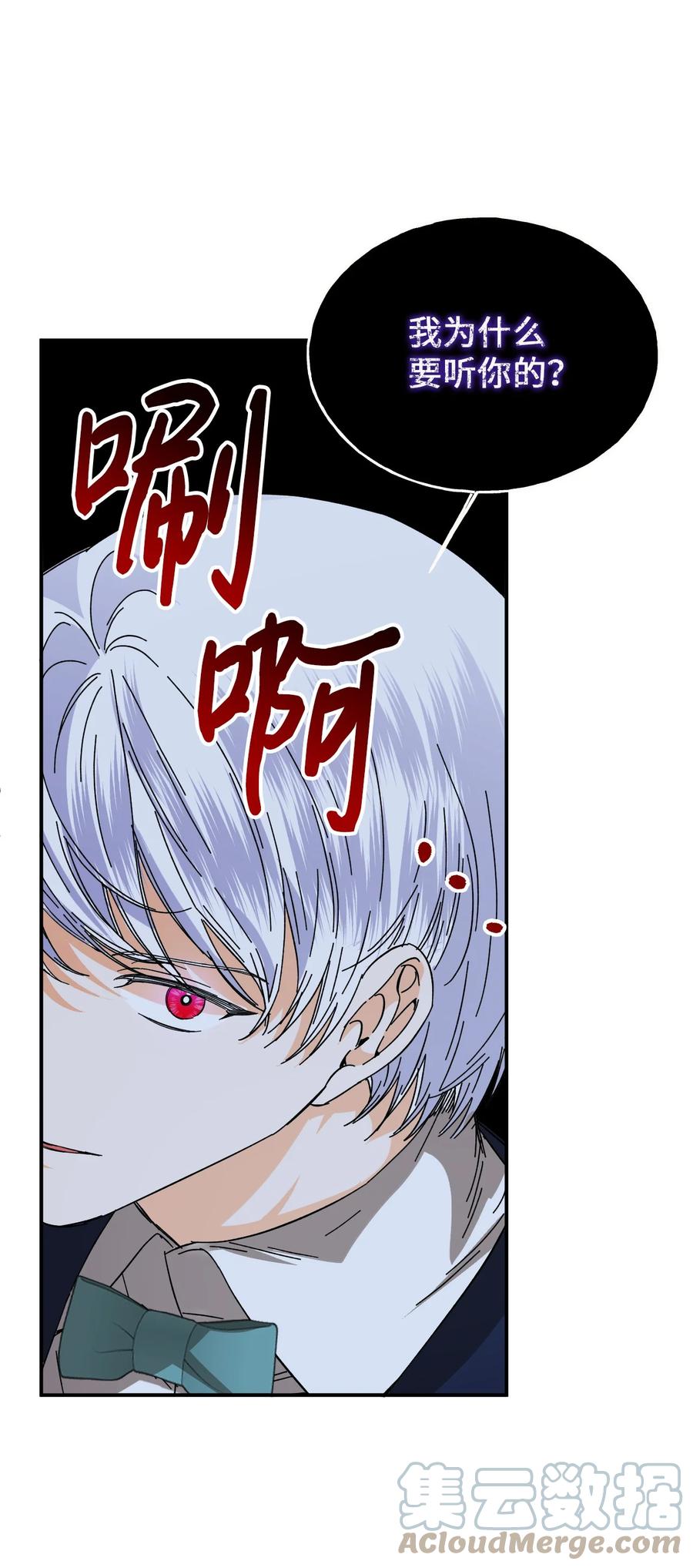 《绝症恶女的幸福结局》76 奴隶的警告 第55页