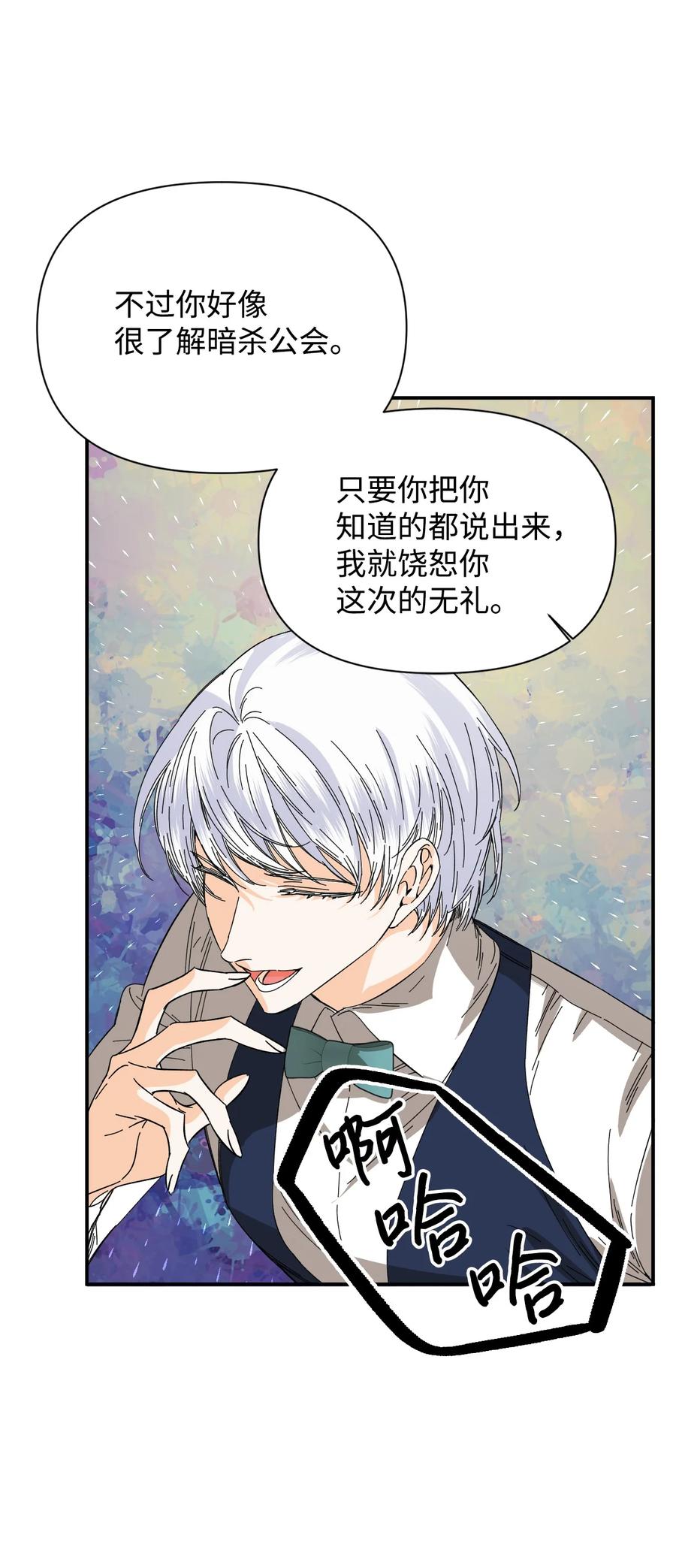 《绝症恶女的幸福结局》76 奴隶的警告 第54页