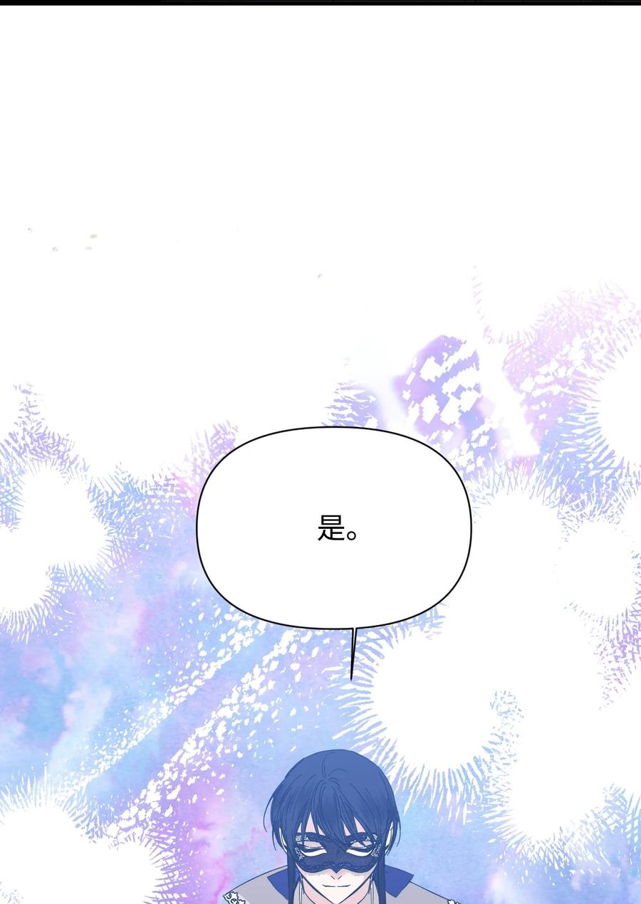 《绝症恶女的幸福结局》76 奴隶的警告 第36页