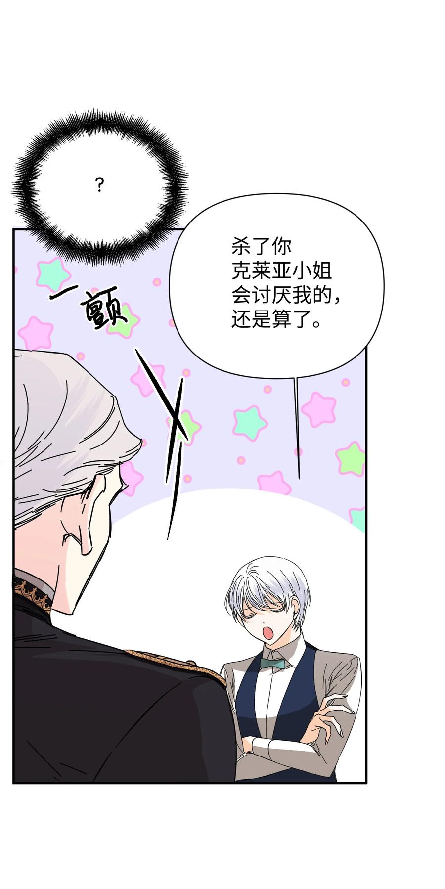 《绝症恶女的幸福结局》76 奴隶的警告 第62页