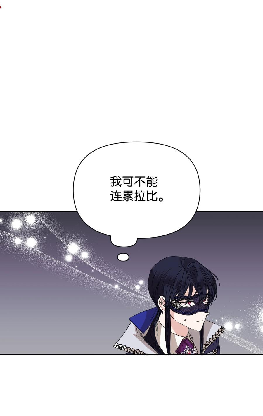 《绝症恶女的幸福结局》76 奴隶的警告 第24页