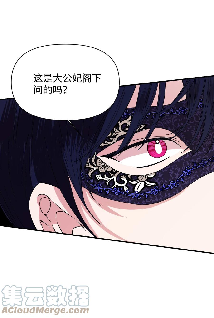 《绝症恶女的幸福结局》76 奴隶的警告 第16页