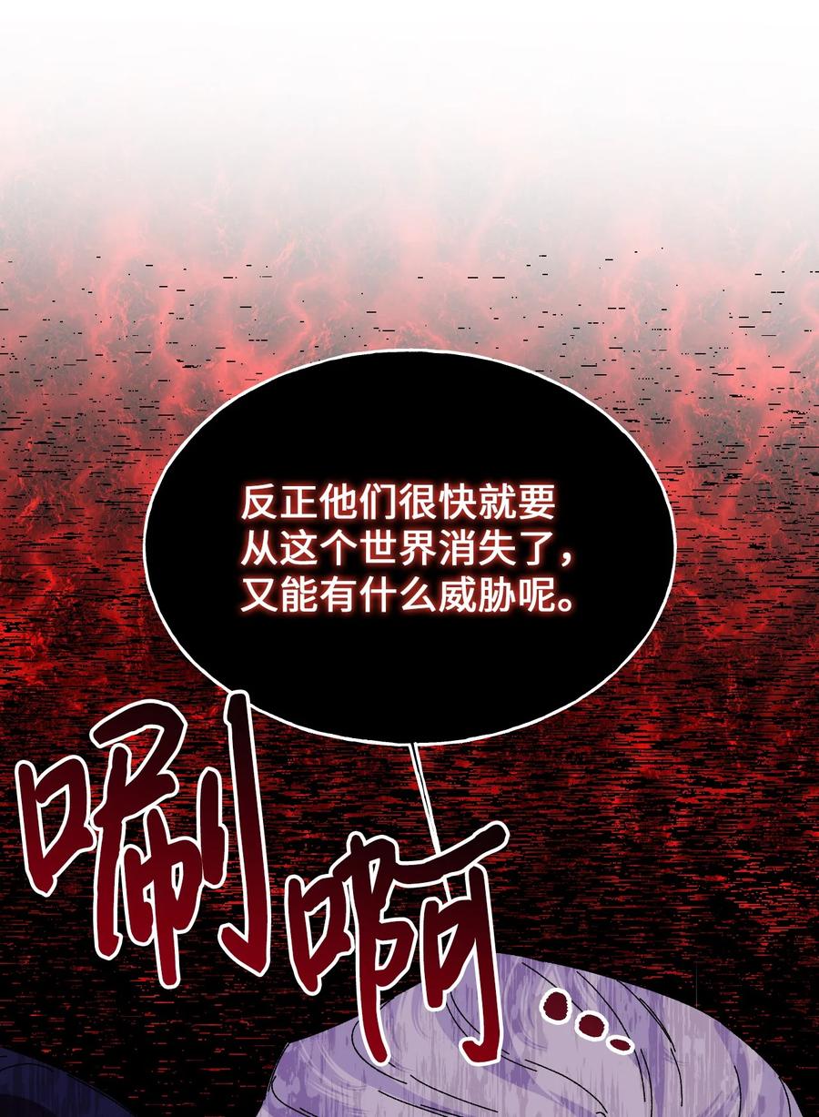《绝症恶女的幸福结局》76 奴隶的警告 第26页