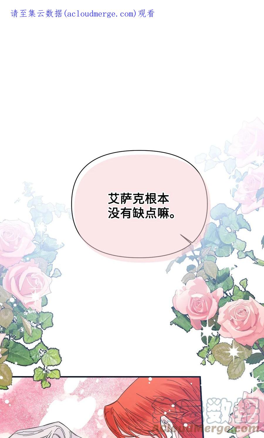 《绝症恶女的幸福结局》76 奴隶的警告 第1页