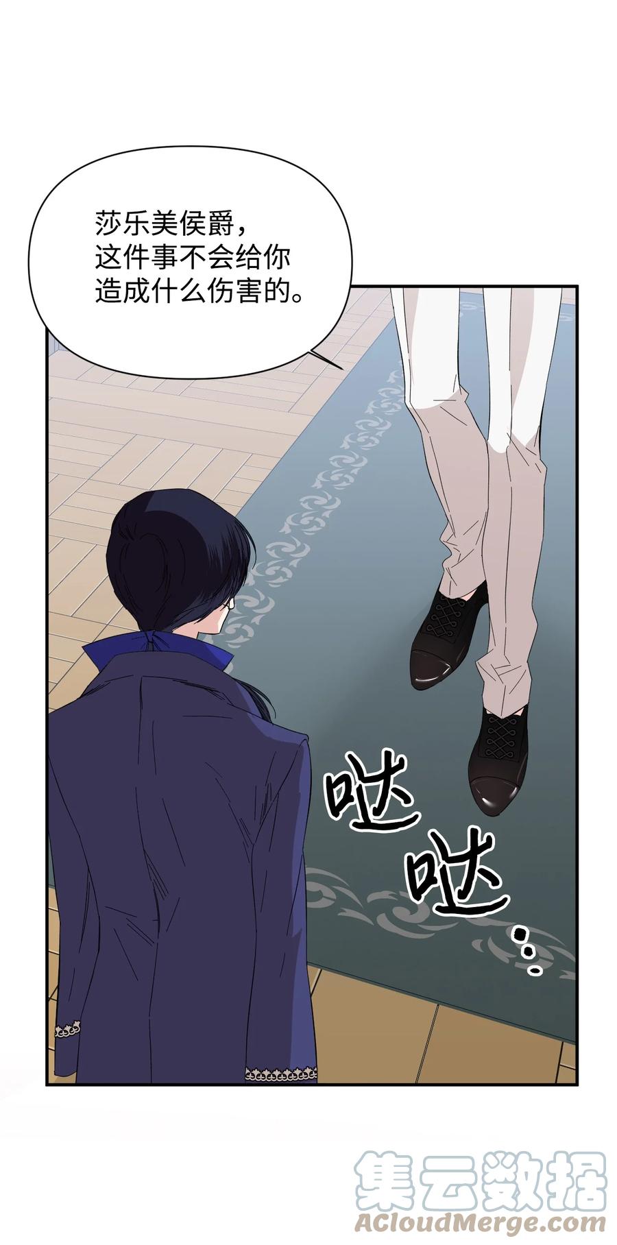《绝症恶女的幸福结局》76 奴隶的警告 第25页