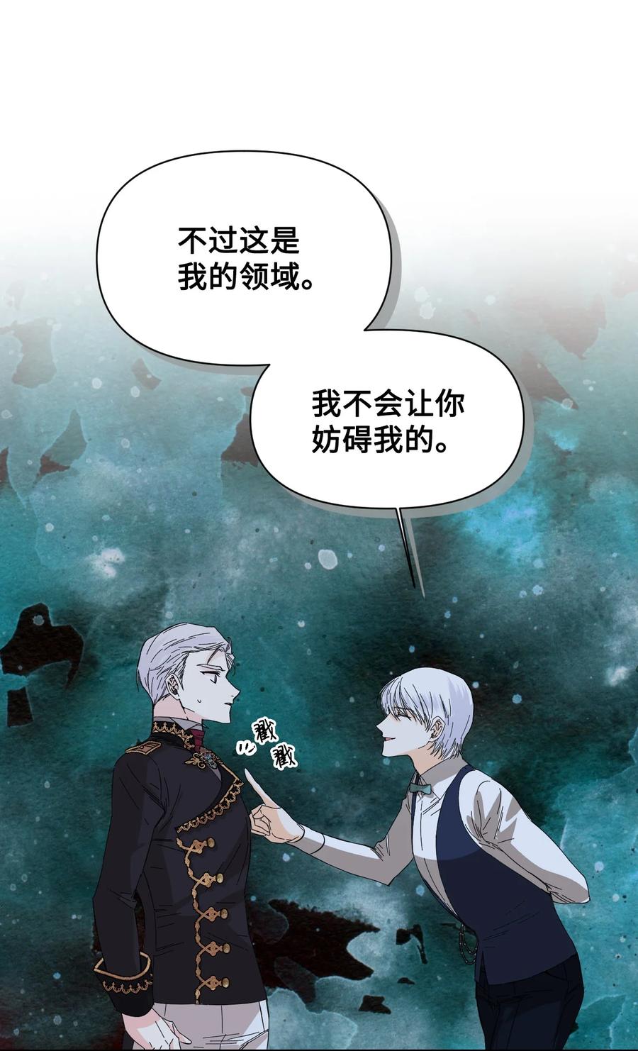 《绝症恶女的幸福结局》76 奴隶的警告 第63页