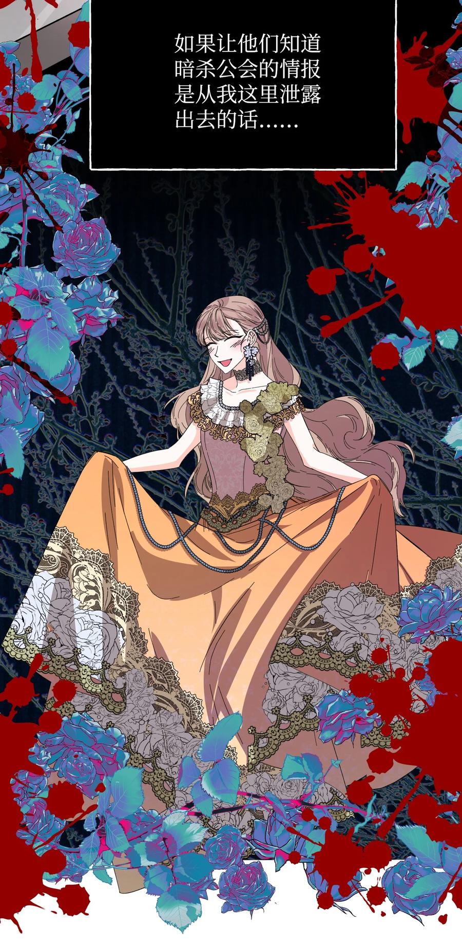 《绝症恶女的幸福结局》76 奴隶的警告 第23页