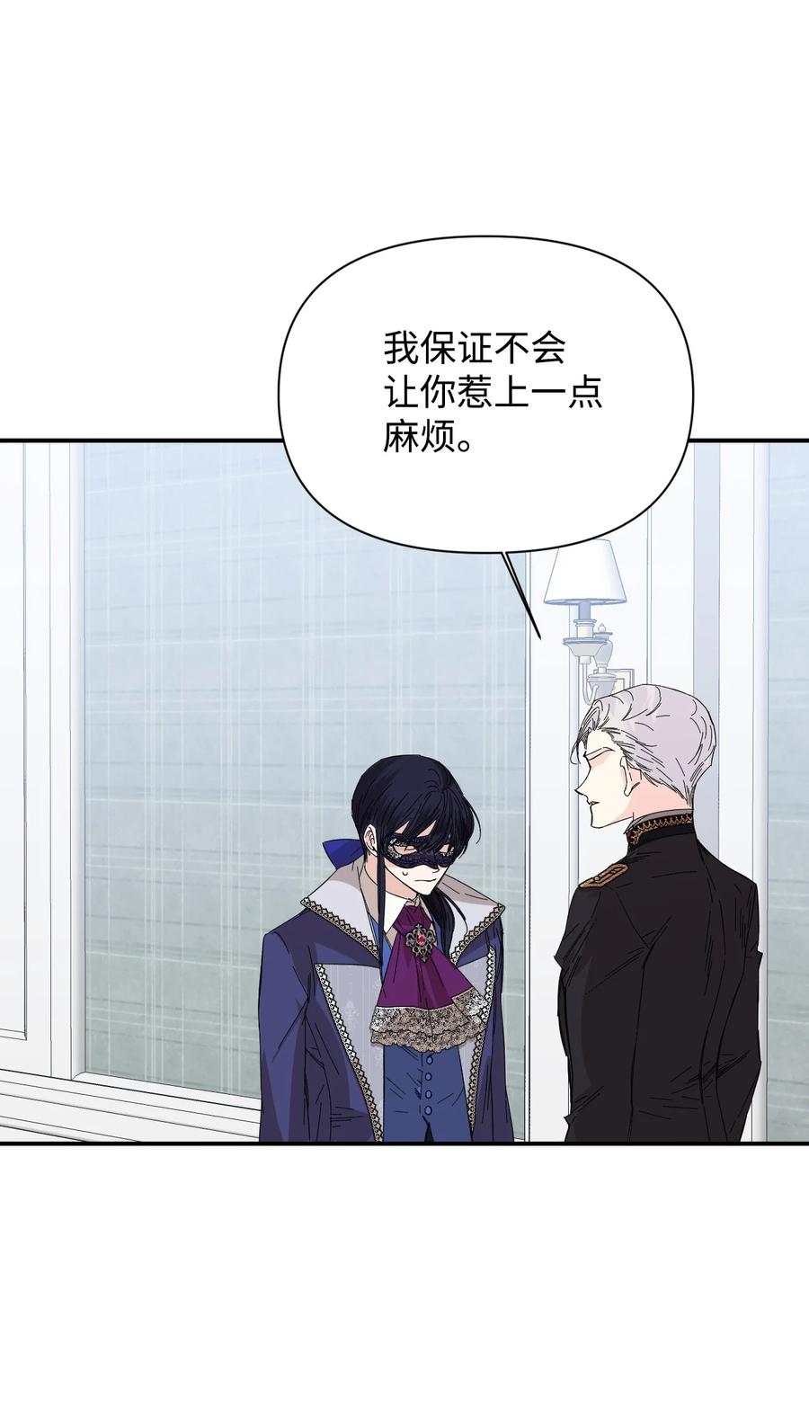 《绝症恶女的幸福结局》76 奴隶的警告 第30页