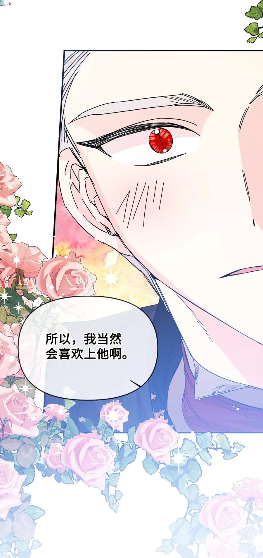 《绝症恶女的幸福结局》76 奴隶的警告 第3页