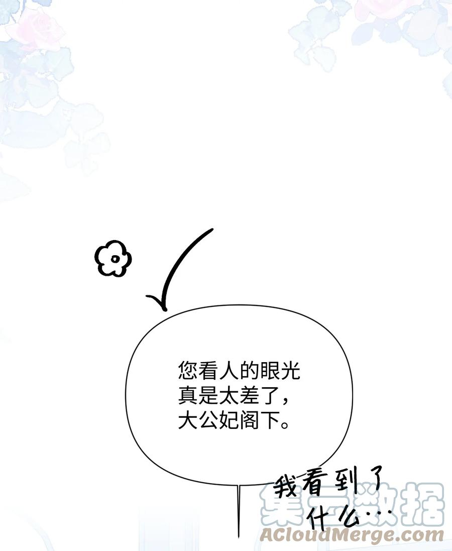 《绝症恶女的幸福结局》76 奴隶的警告 第4页