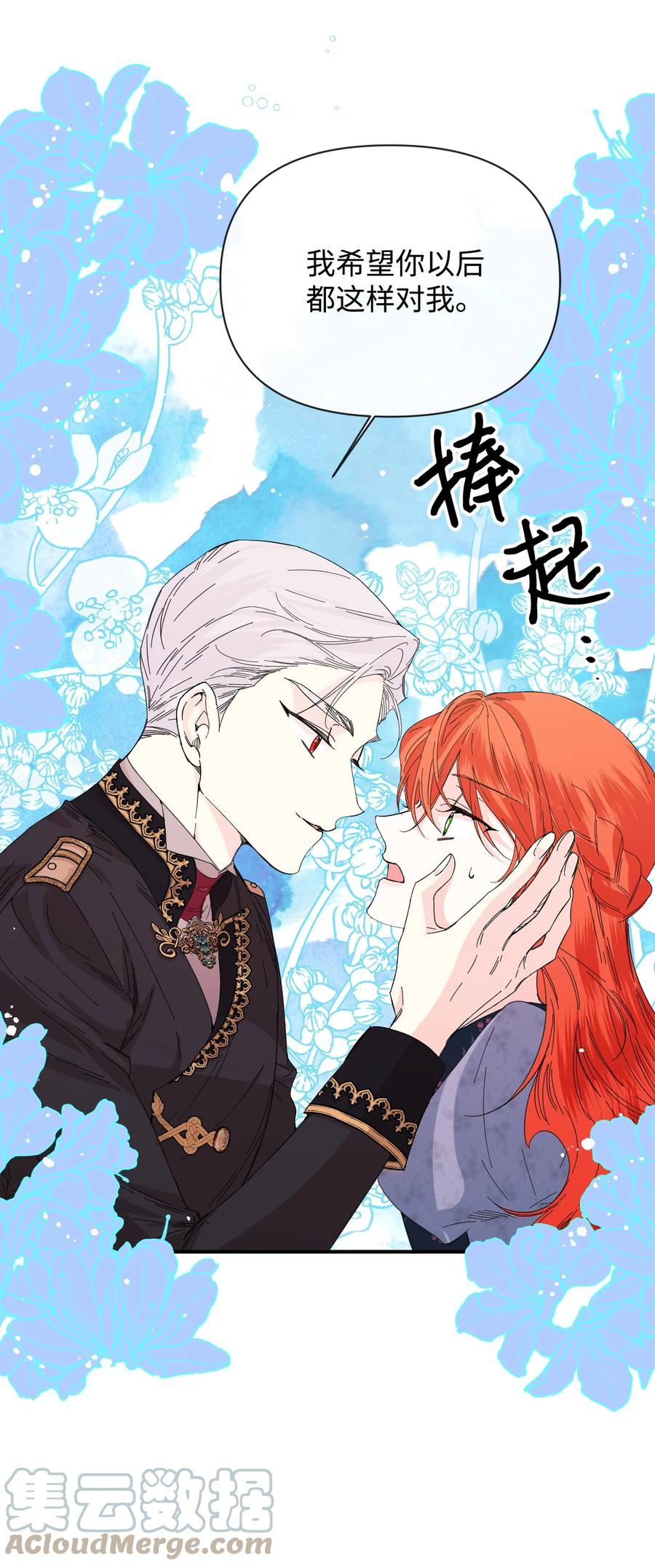 《绝症恶女的幸福结局》77 我们谈谈 第55页