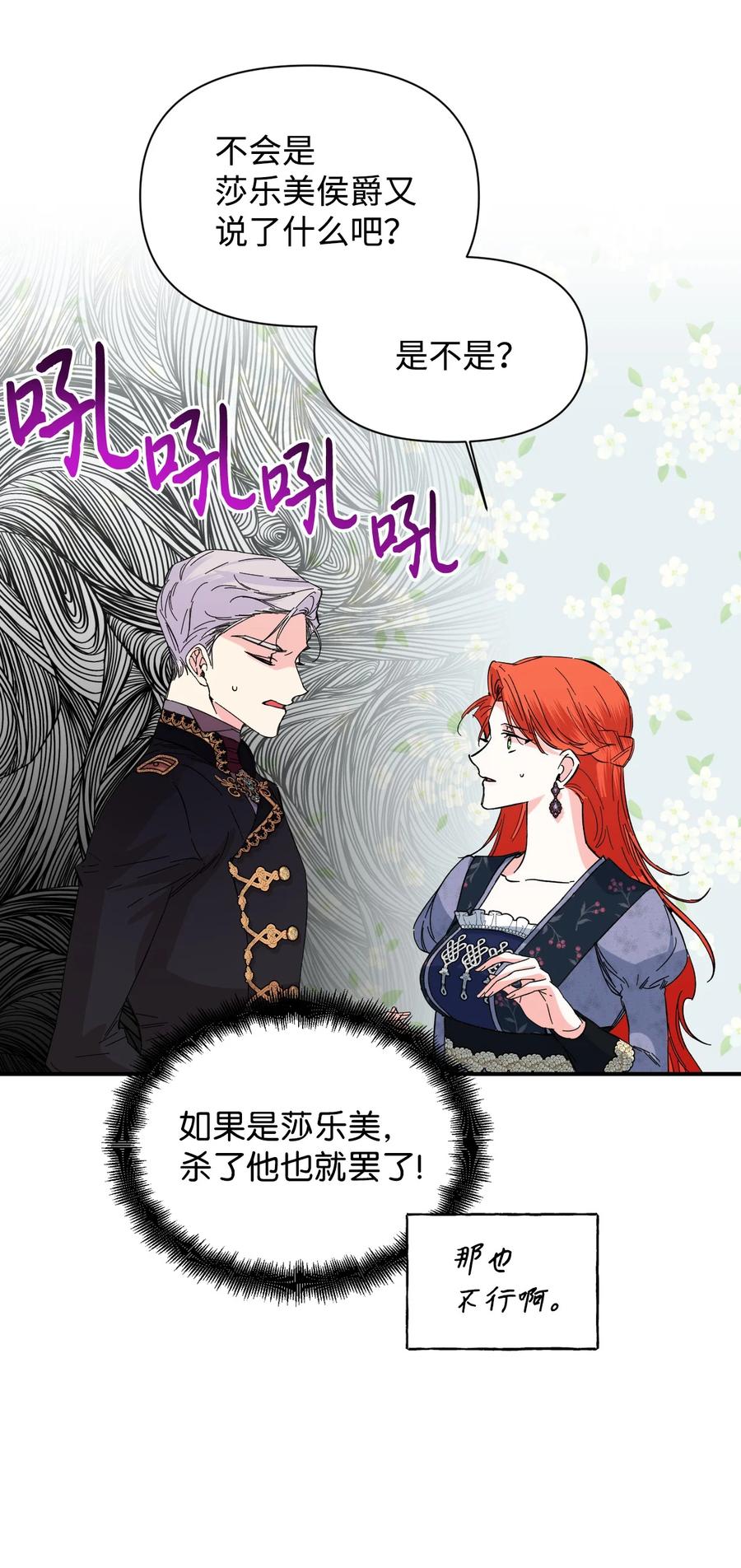 《绝症恶女的幸福结局》77 我们谈谈 第5页
