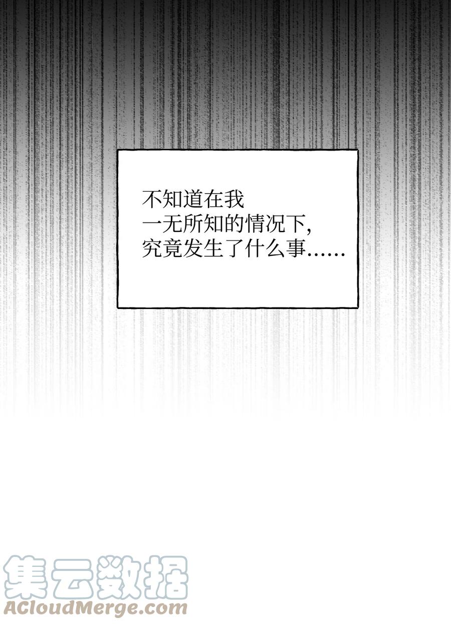 《绝症恶女的幸福结局》77 我们谈谈 第70页