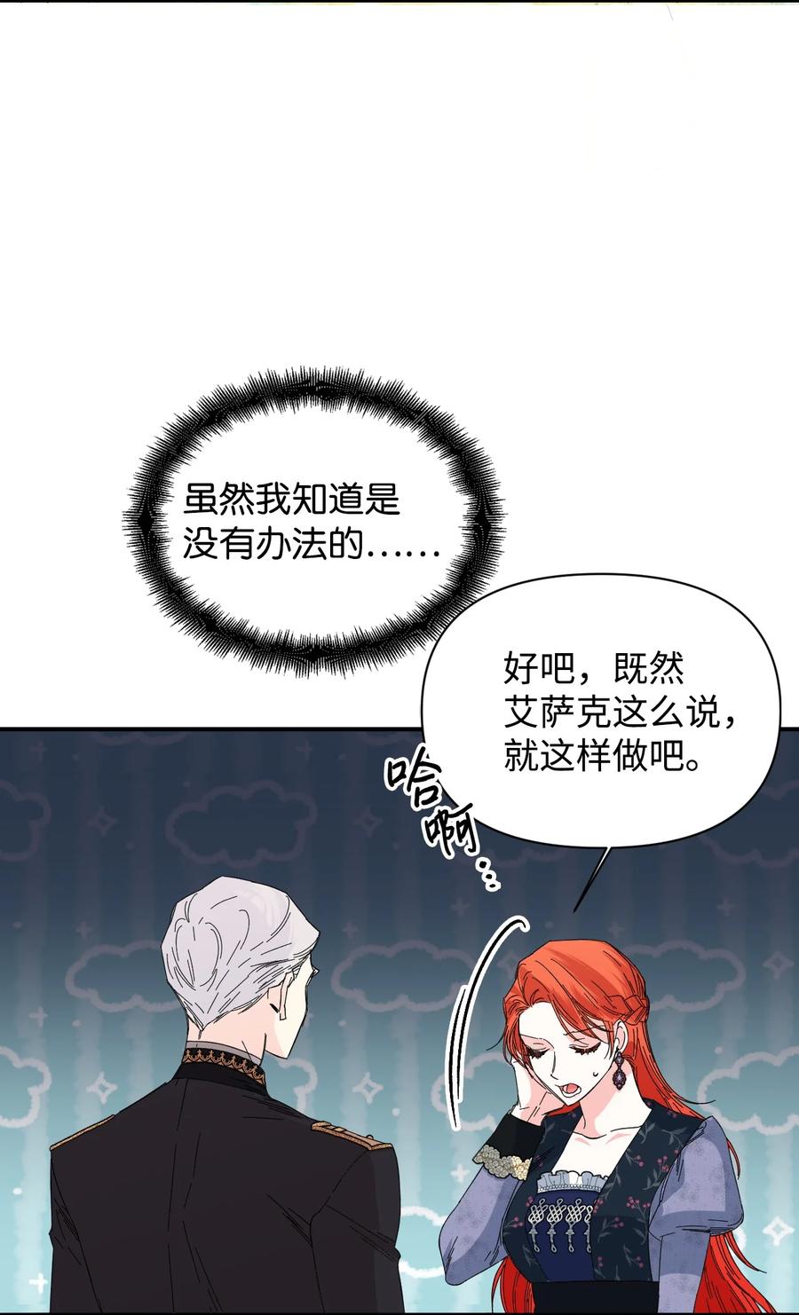 《绝症恶女的幸福结局》77 我们谈谈 第50页