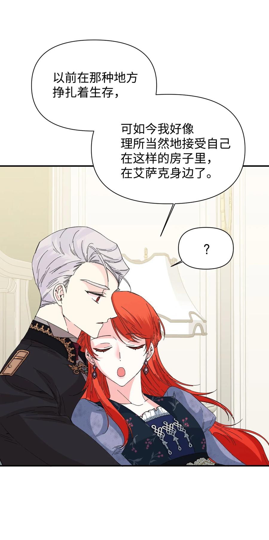 《绝症恶女的幸福结局》77 我们谈谈 第30页