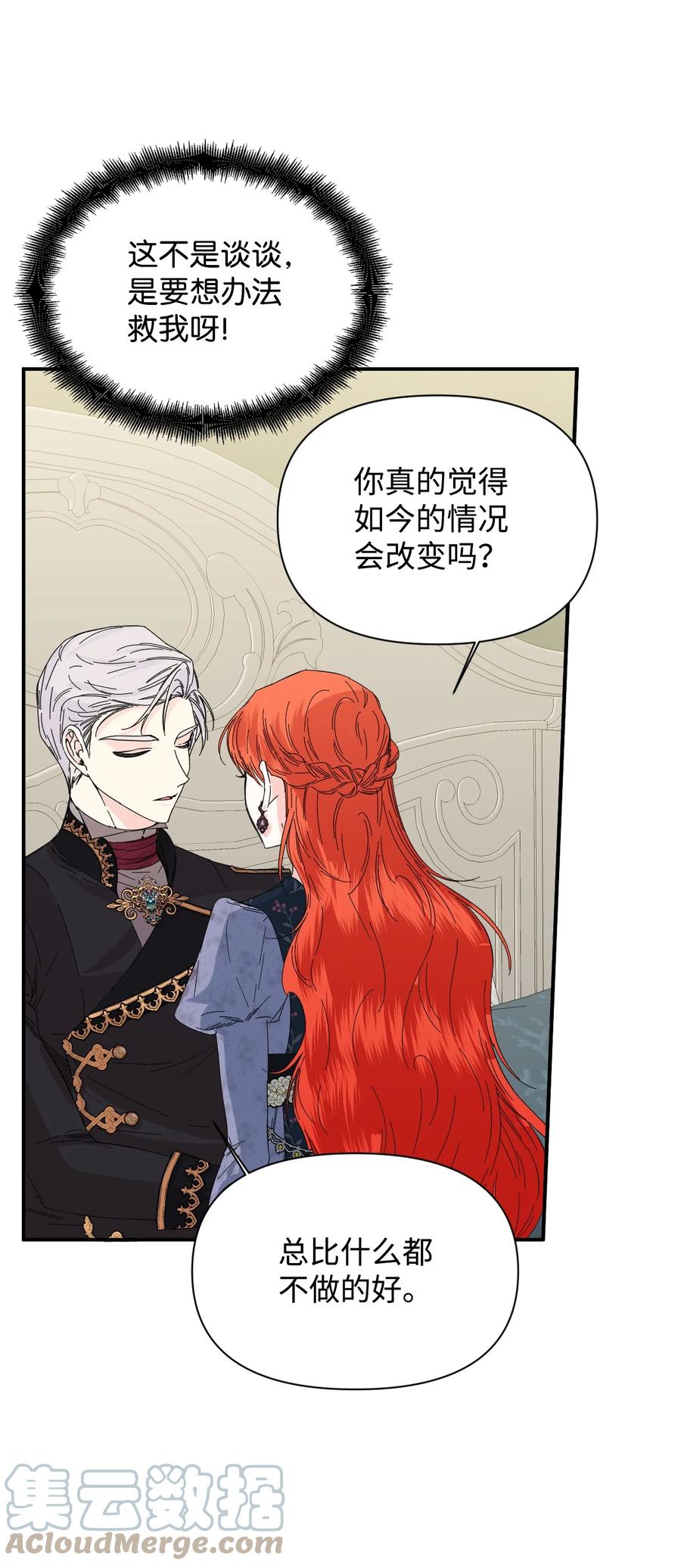 《绝症恶女的幸福结局》77 我们谈谈 第46页