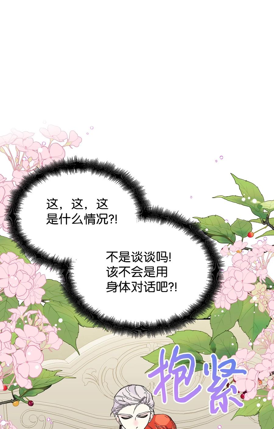 《绝症恶女的幸福结局》77 我们谈谈 第20页