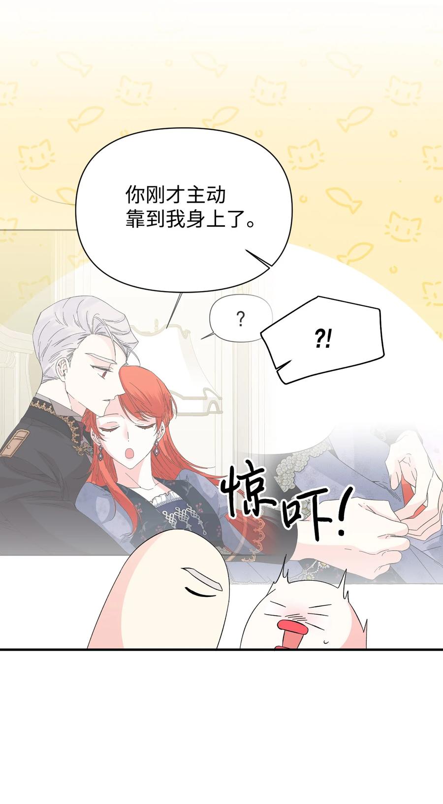 《绝症恶女的幸福结局》77 我们谈谈 第53页