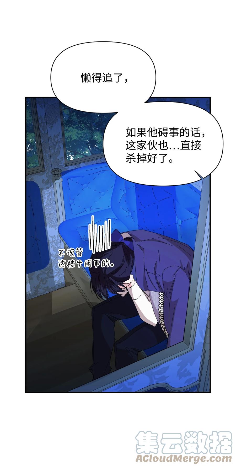 《绝症恶女的幸福结局》77 我们谈谈 第67页
