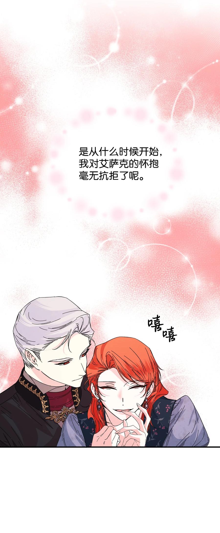 《绝症恶女的幸福结局》77 我们谈谈 第23页