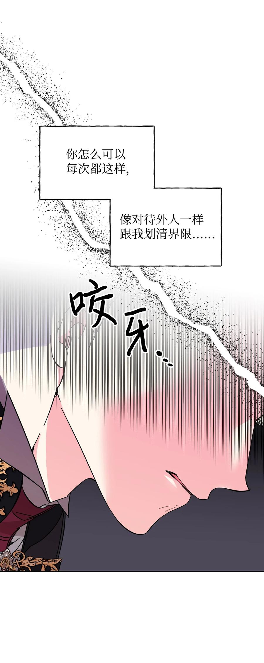 《绝症恶女的幸福结局》77 我们谈谈 第12页
