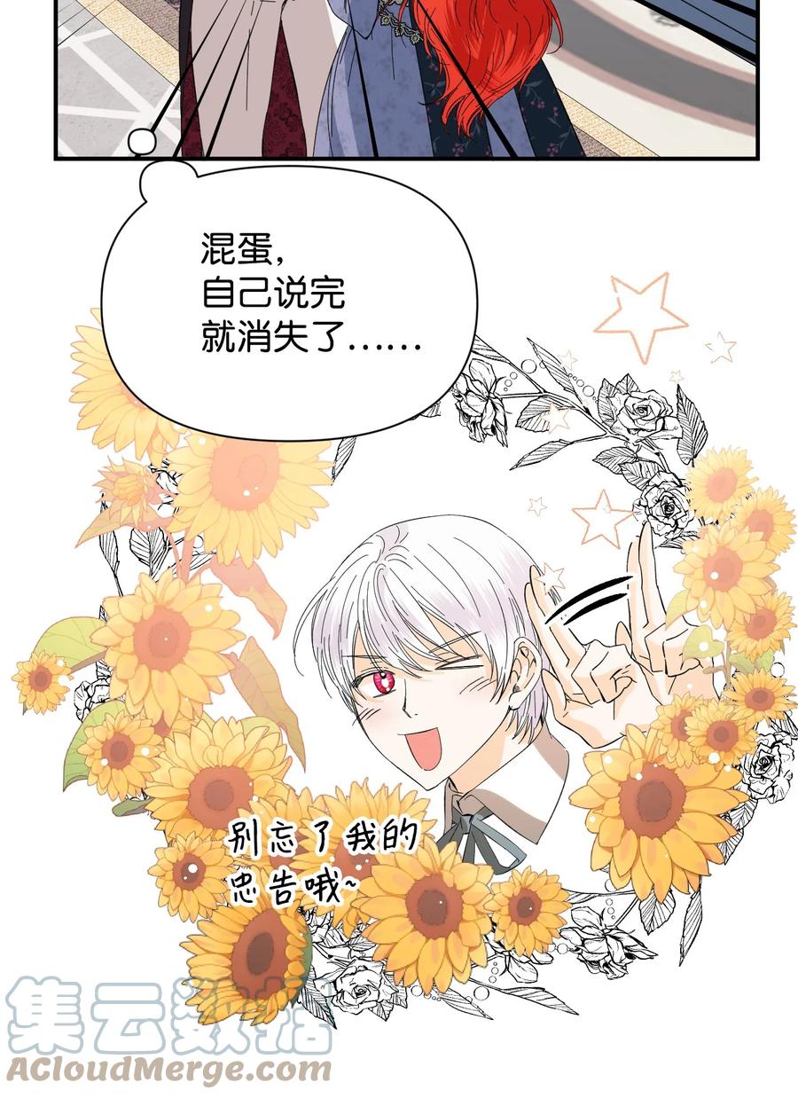 《绝症恶女的幸福结局》77 我们谈谈 第4页