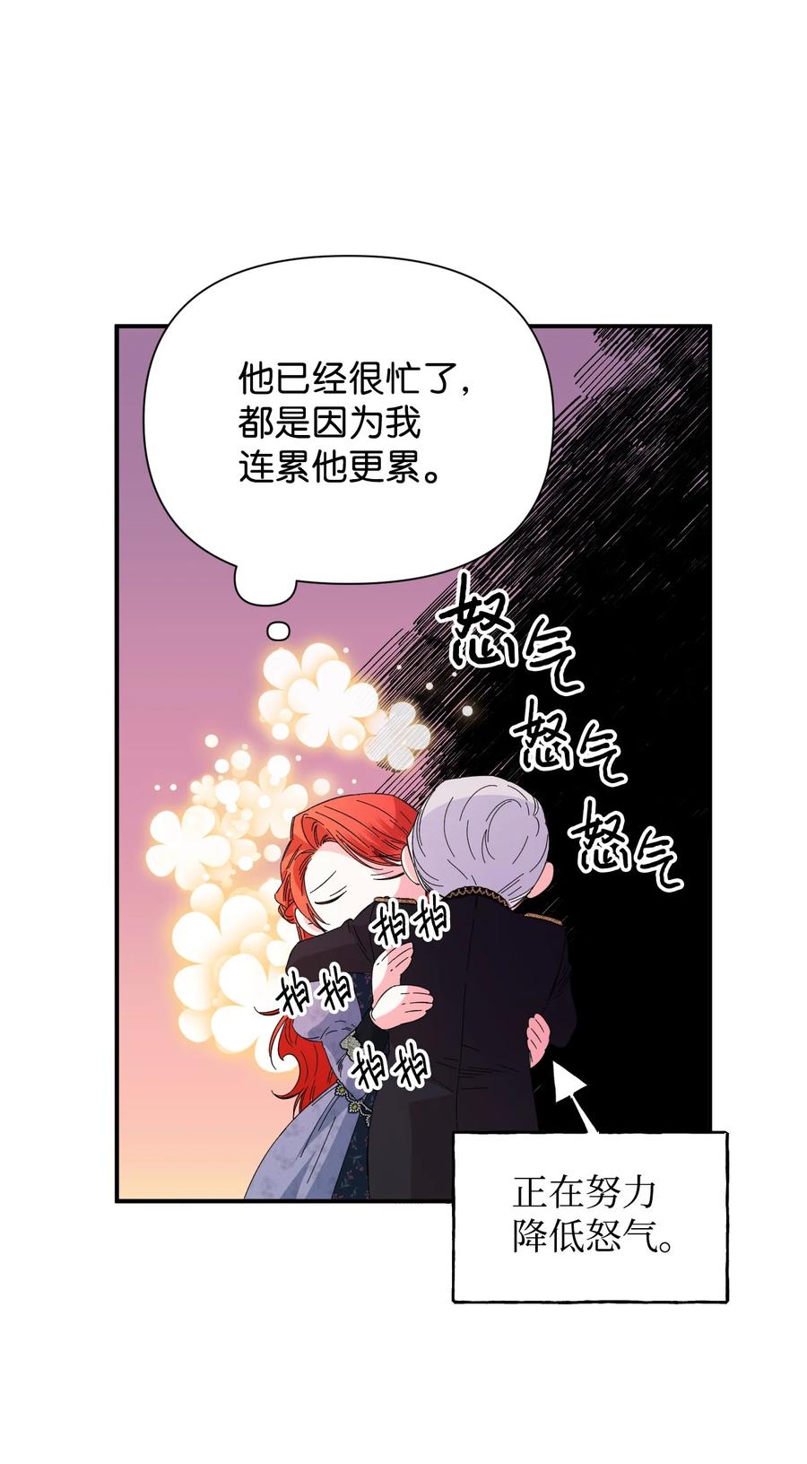 《绝症恶女的幸福结局》77 我们谈谈 第9页