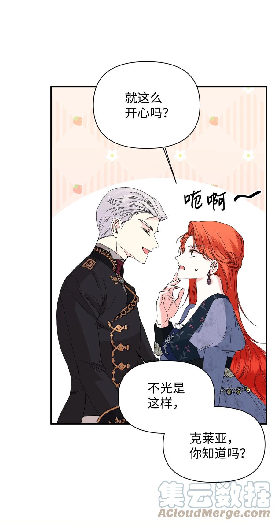《绝症恶女的幸福结局》77 我们谈谈 第52页