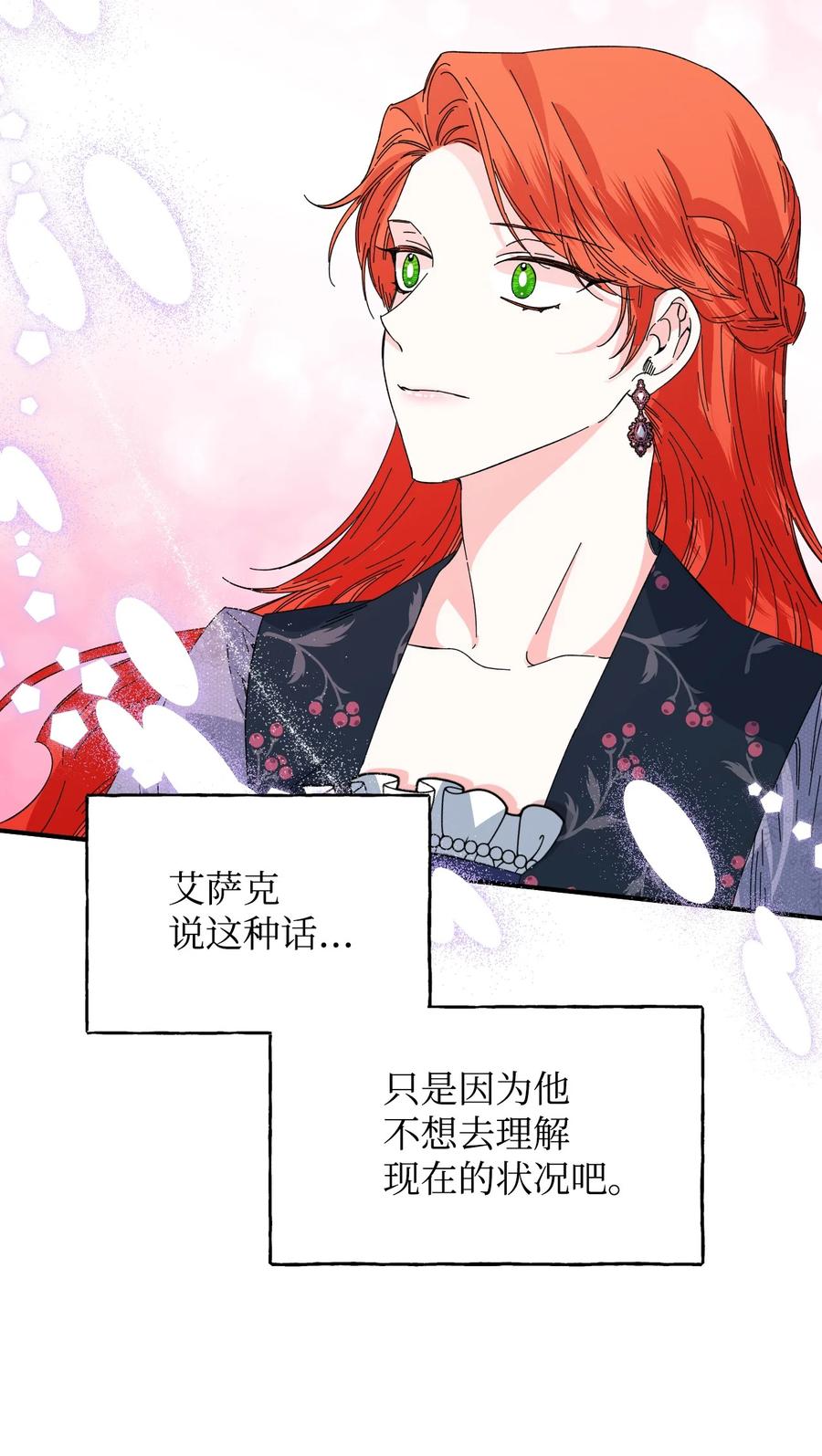 《绝症恶女的幸福结局》77 我们谈谈 第36页