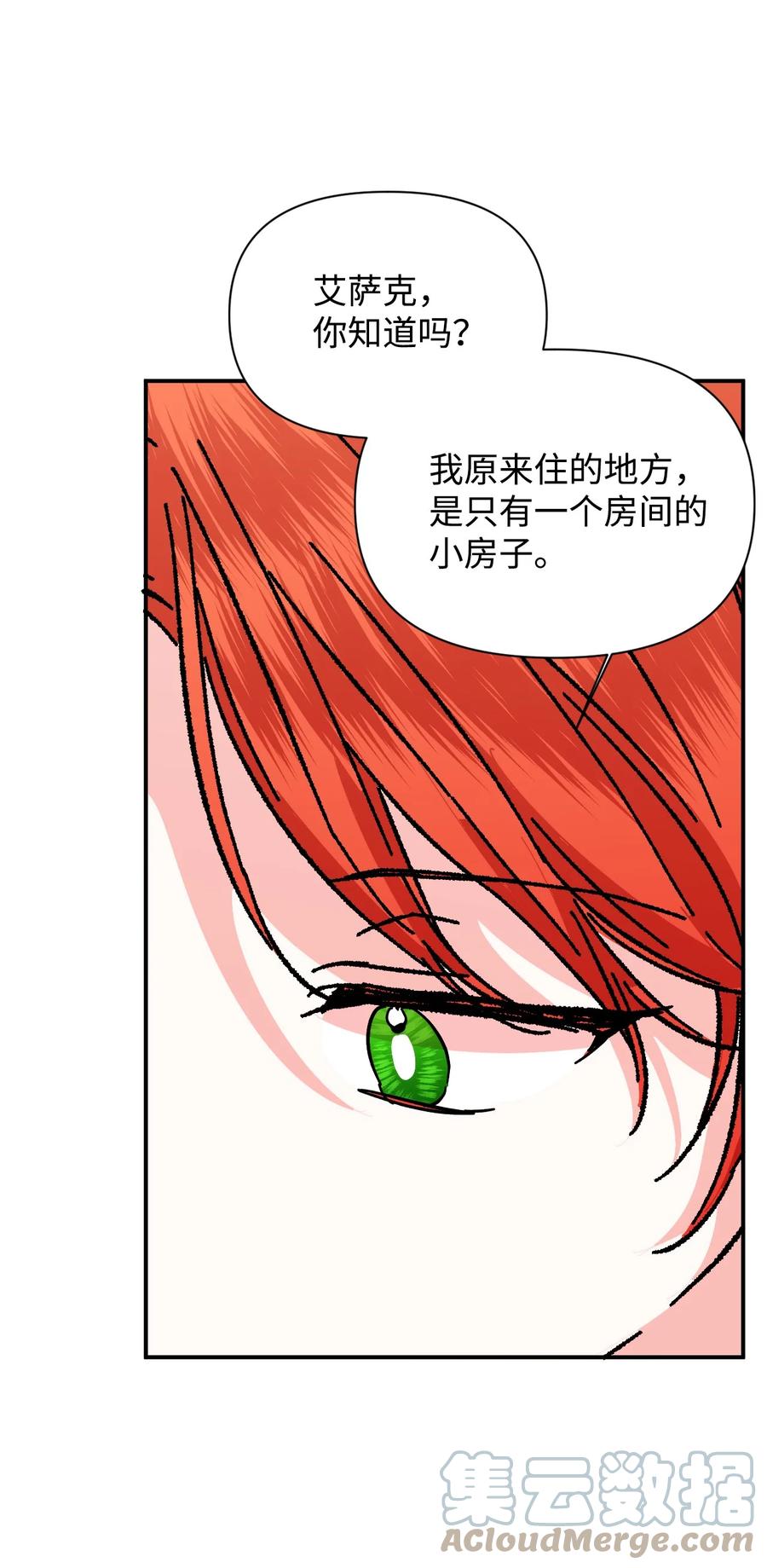 《绝症恶女的幸福结局》77 我们谈谈 第25页