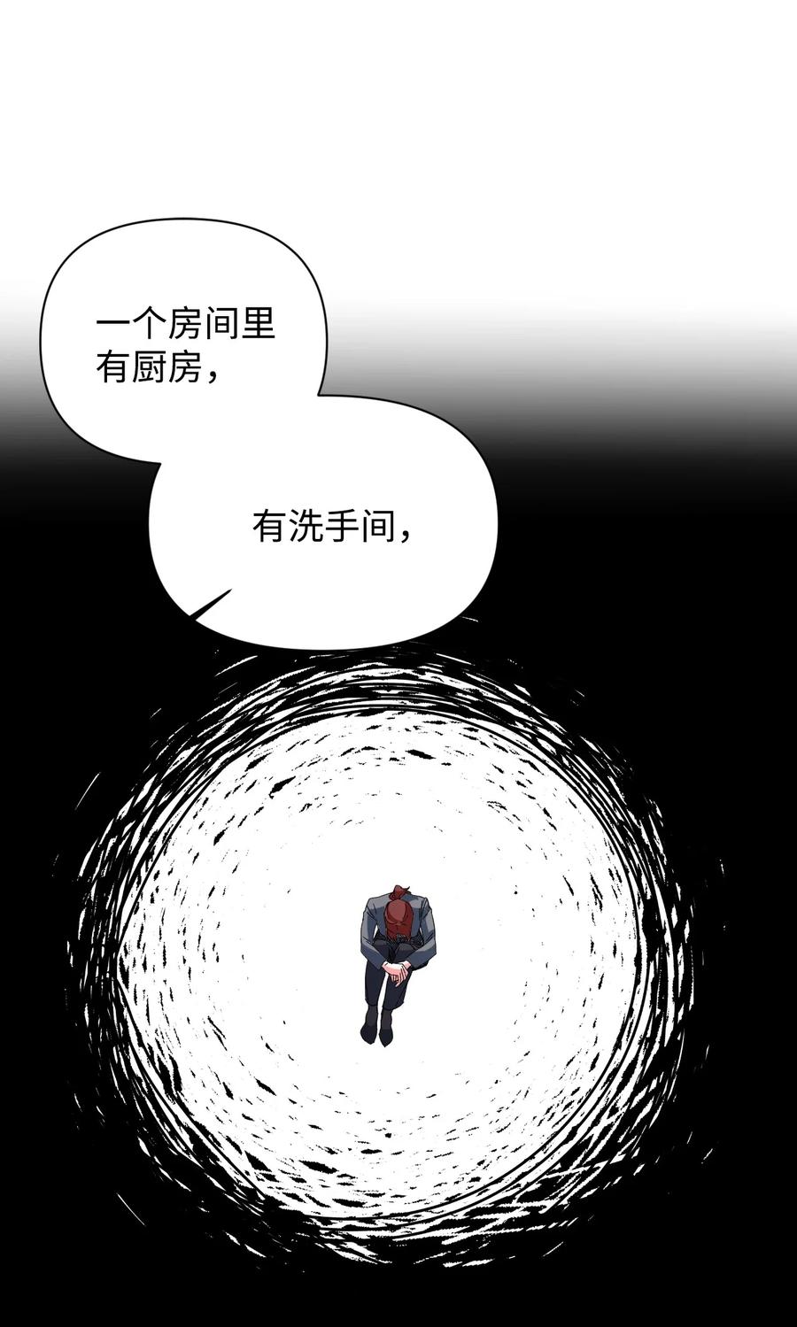 《绝症恶女的幸福结局》77 我们谈谈 第26页
