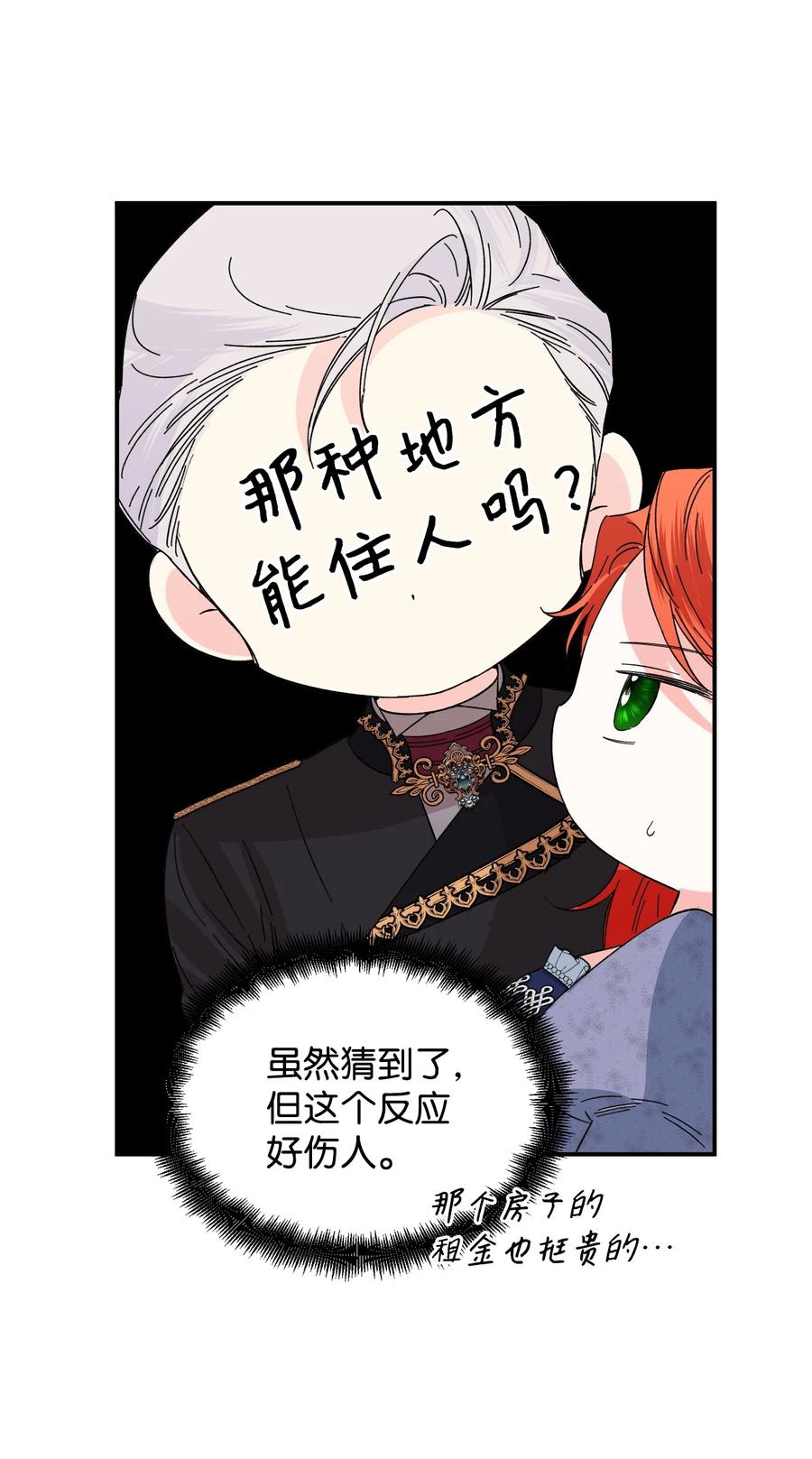 《绝症恶女的幸福结局》77 我们谈谈 第29页