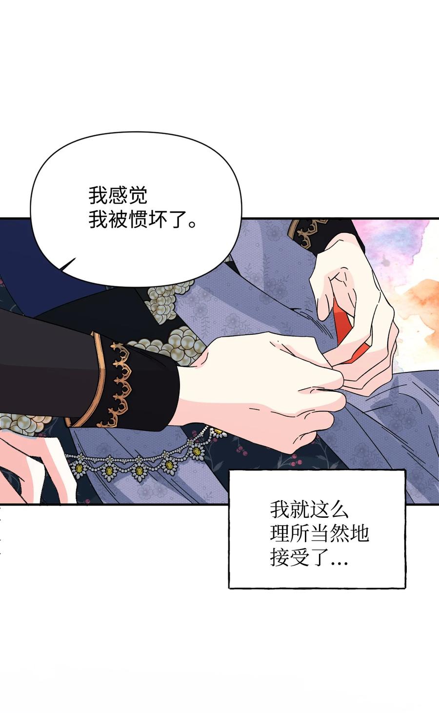 《绝症恶女的幸福结局》77 我们谈谈 第32页