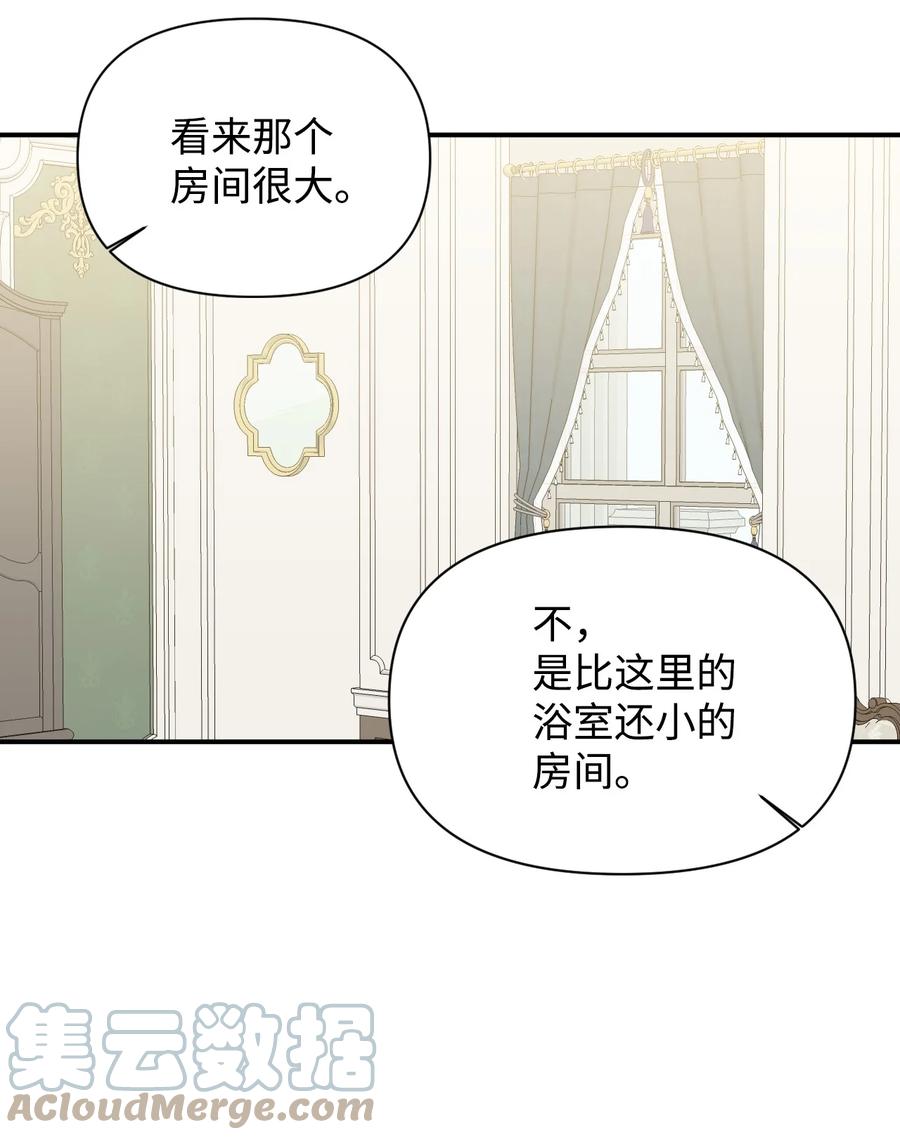 《绝症恶女的幸福结局》77 我们谈谈 第28页