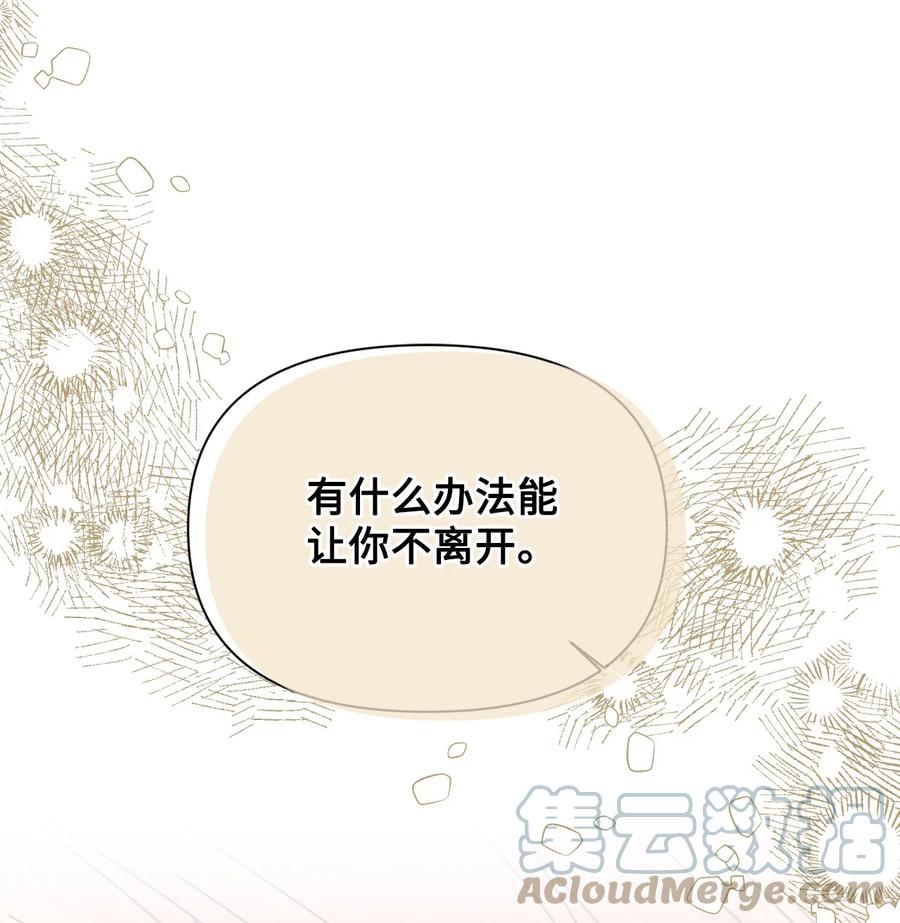 《绝症恶女的幸福结局》77 我们谈谈 第43页