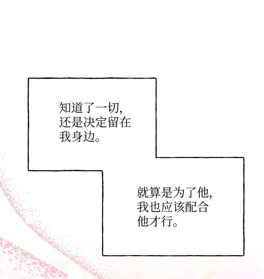 《绝症恶女的幸福结局》77 我们谈谈 第48页