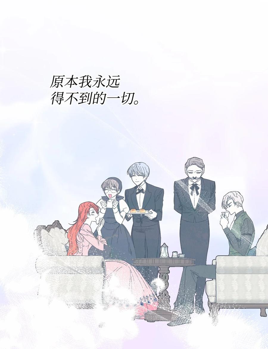 《绝症恶女的幸福结局》77 我们谈谈 第33页