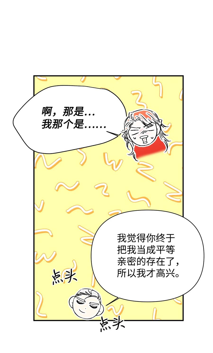 《绝症恶女的幸福结局》77 我们谈谈 第54页