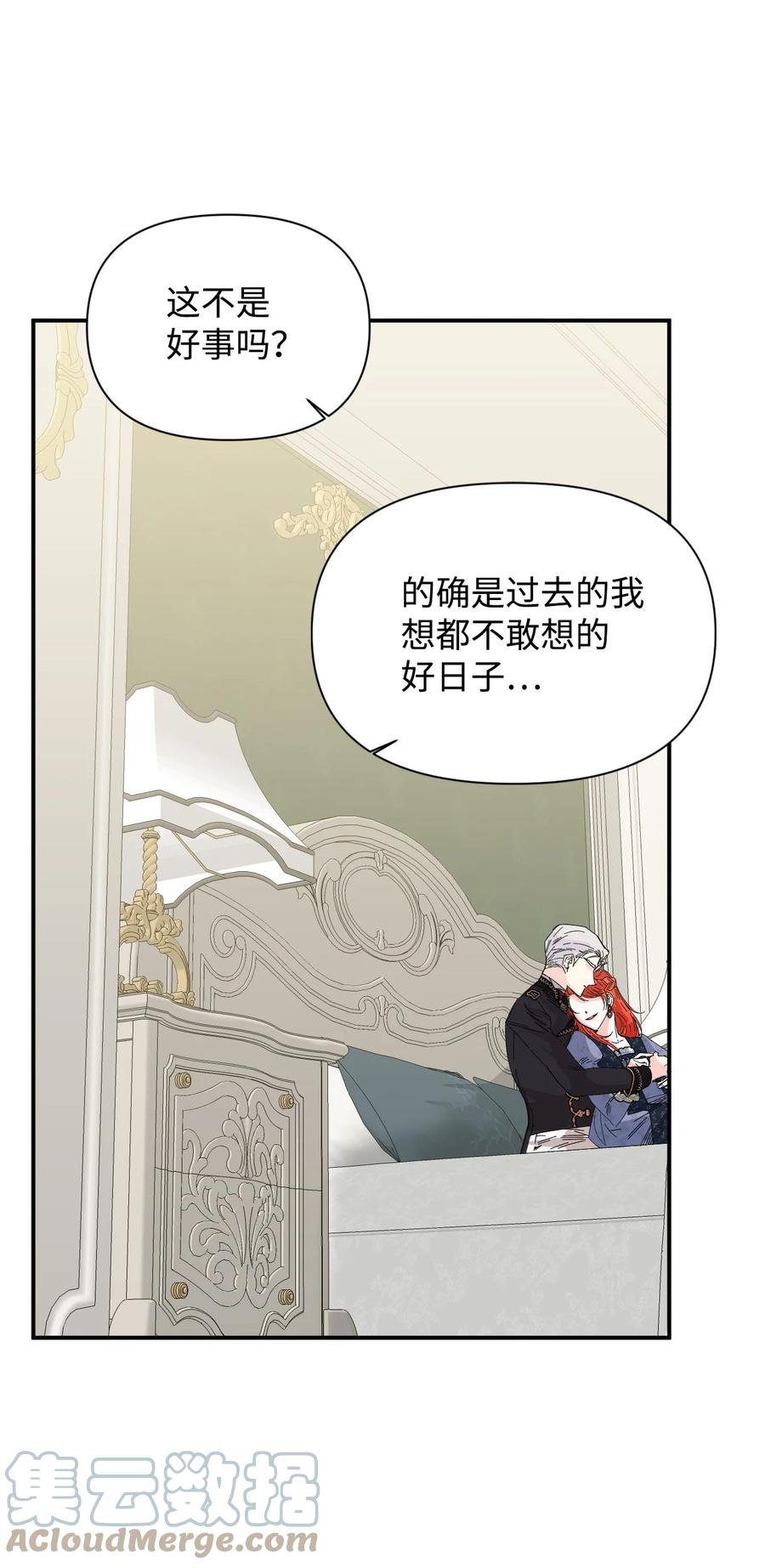 《绝症恶女的幸福结局》77 我们谈谈 第31页