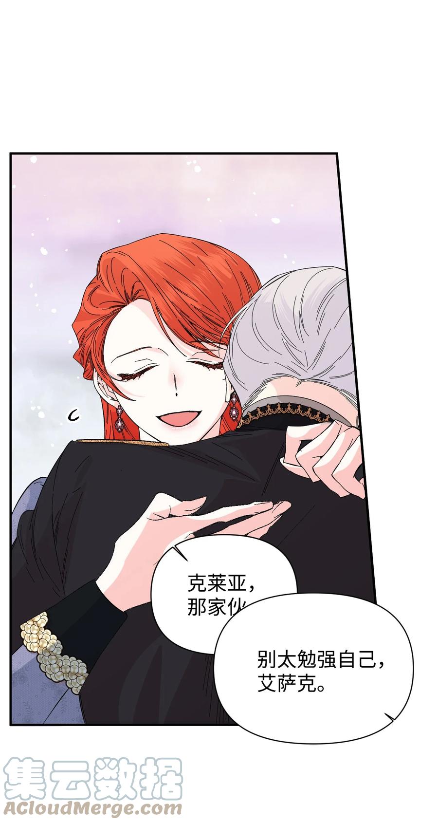 《绝症恶女的幸福结局》77 我们谈谈 第10页