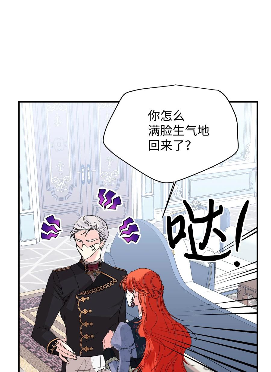 《绝症恶女的幸福结局》77 我们谈谈 第3页
